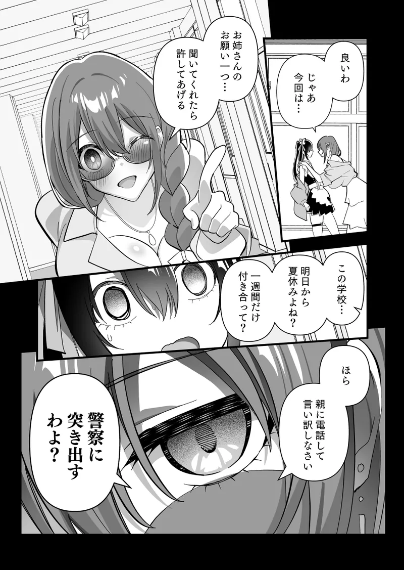 メスにされた夏休み:第4話 - page15