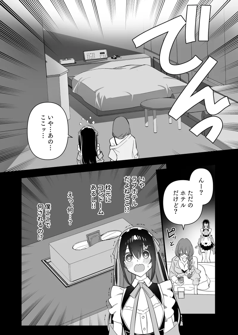 メスにされた夏休み:第4話 - page16