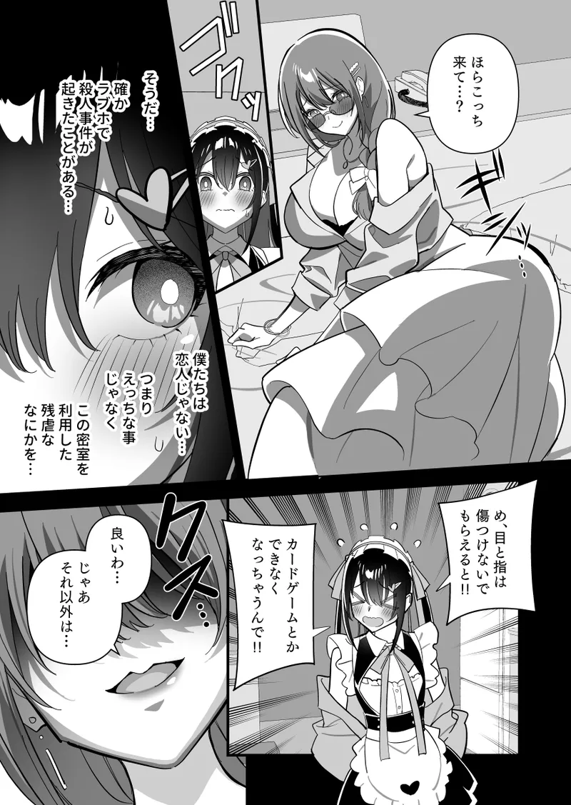 メスにされた夏休み:第4話 - page17