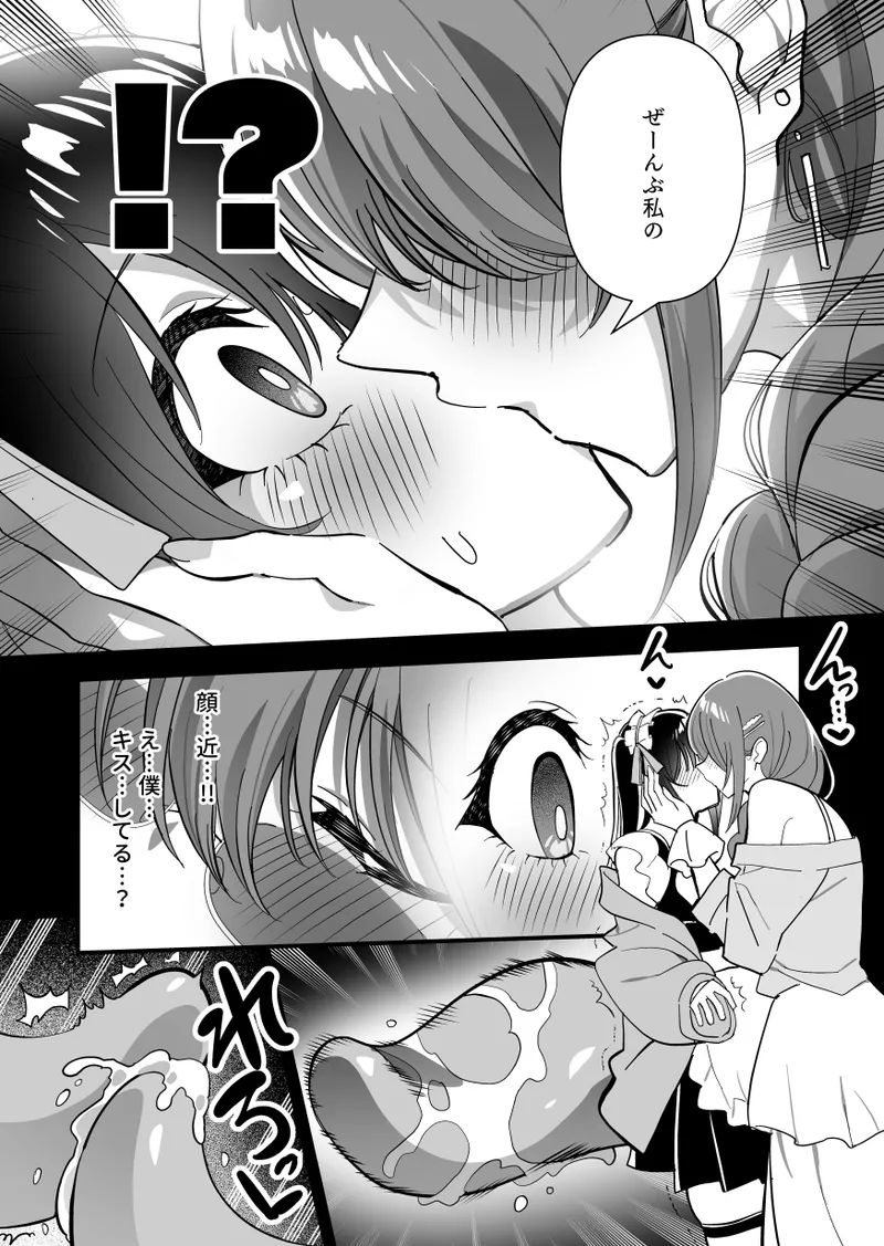 メスにされた夏休み:第4話 - page18