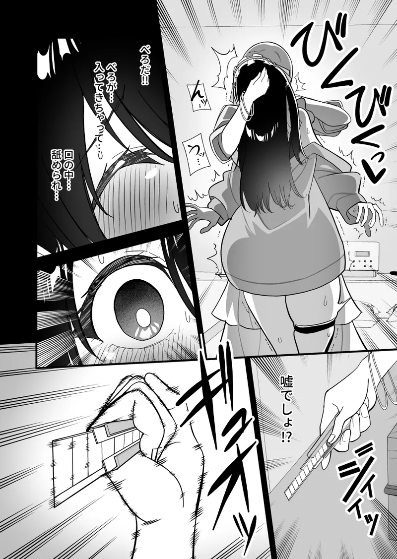 メスにされた夏休み:第4話 - page19