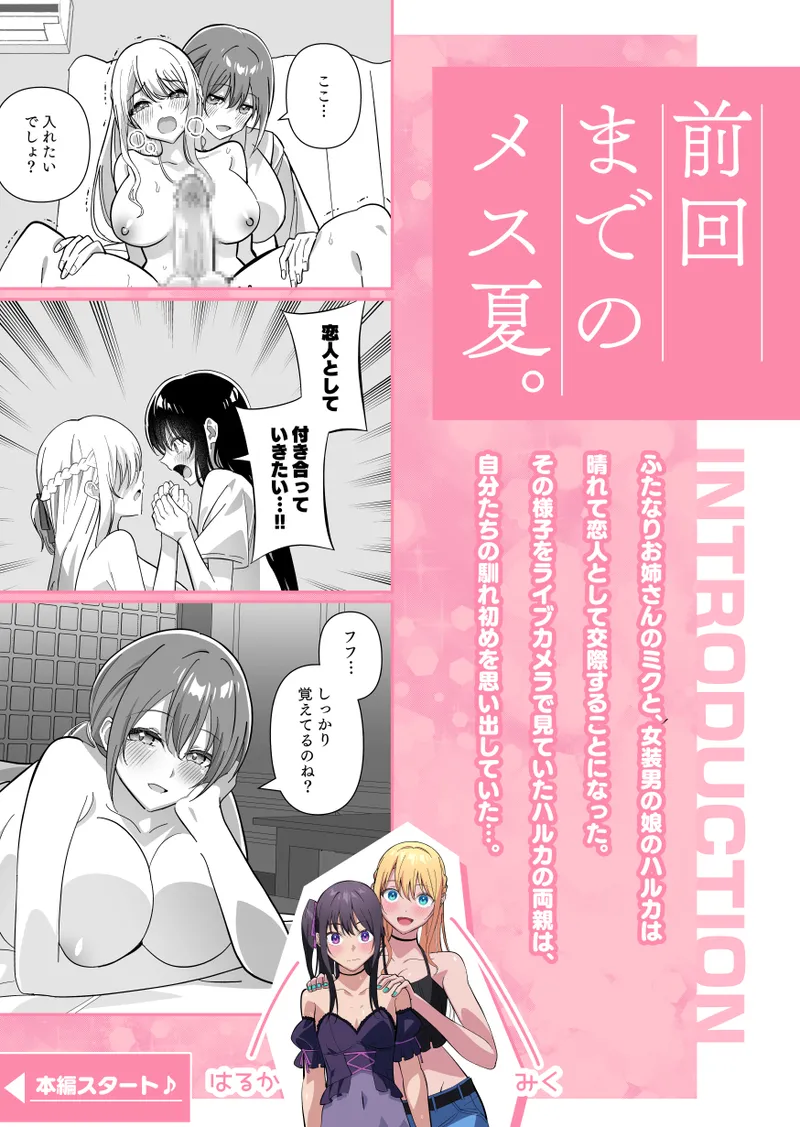 メスにされた夏休み:第4話 - page2