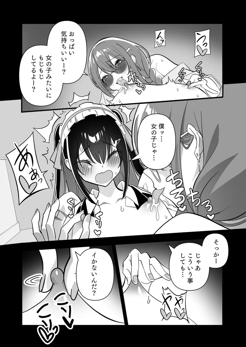 メスにされた夏休み:第4話 - page22