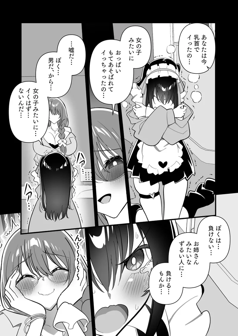 メスにされた夏休み:第4話 - page24