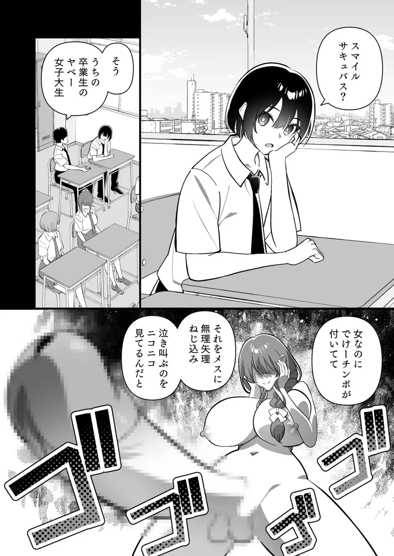 メスにされた夏休み:第4話 - page3