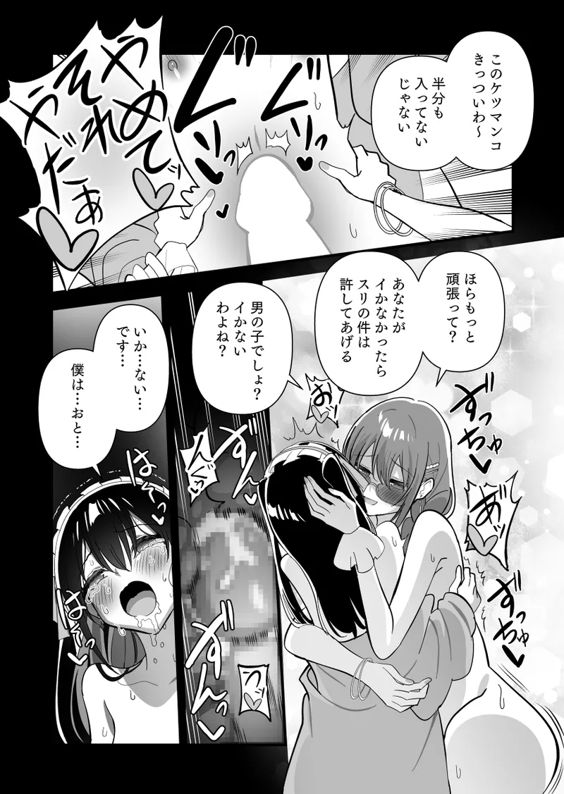 メスにされた夏休み:第4話 - page31