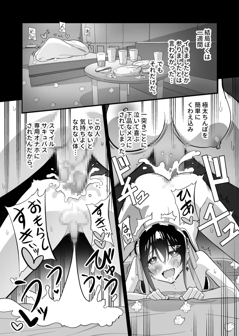 メスにされた夏休み:第4話 - page39