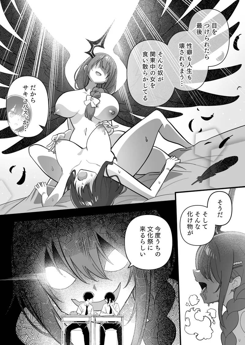 メスにされた夏休み:第4話 - page4