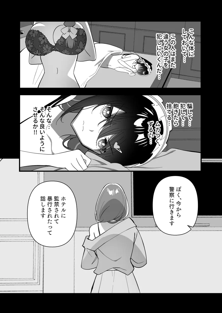メスにされた夏休み:第4話 - page40