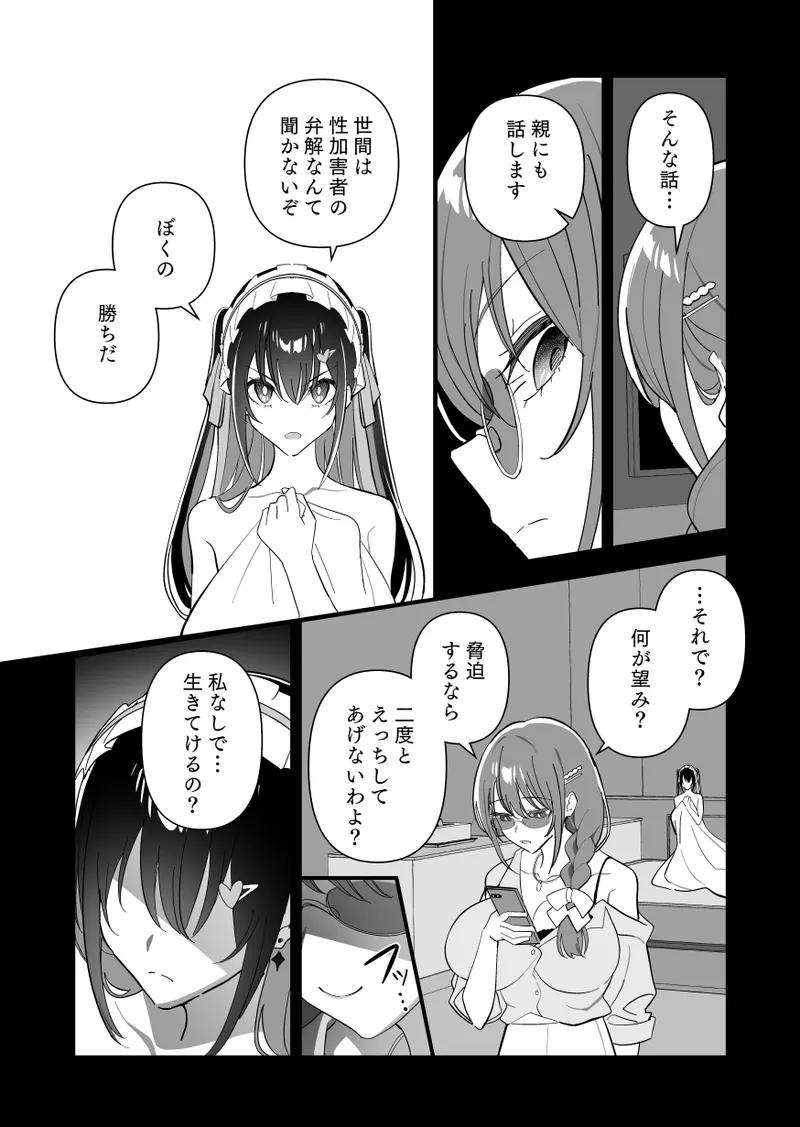 メスにされた夏休み:第4話 - page41