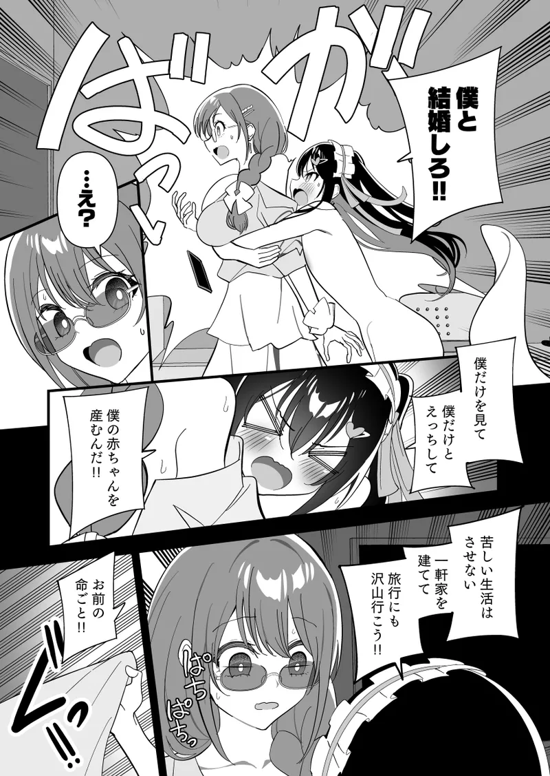 メスにされた夏休み:第4話 - page42