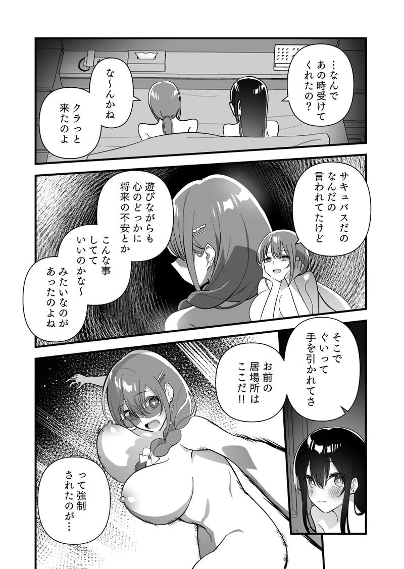 メスにされた夏休み:第4話 - page44
