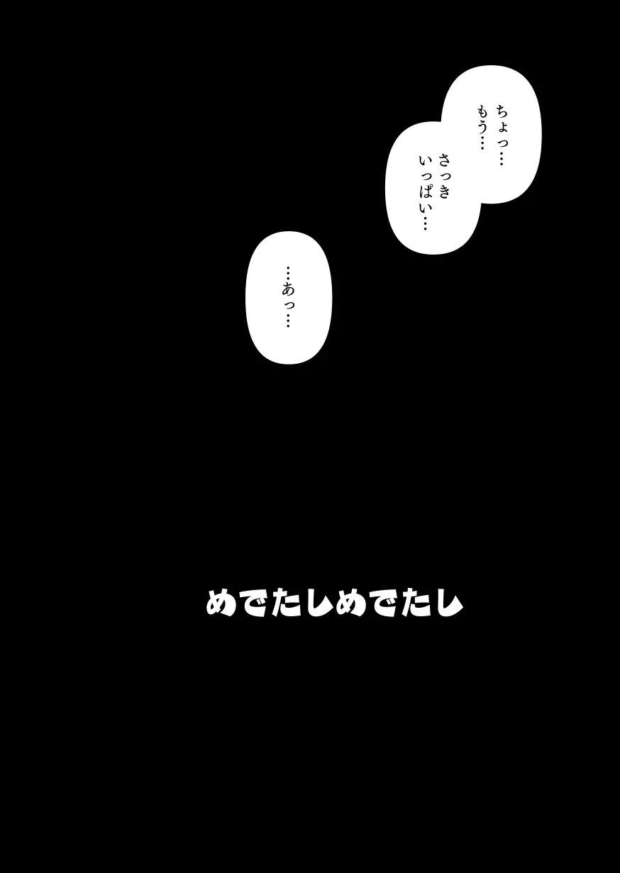 メスにされた夏休み:第4話 - page46