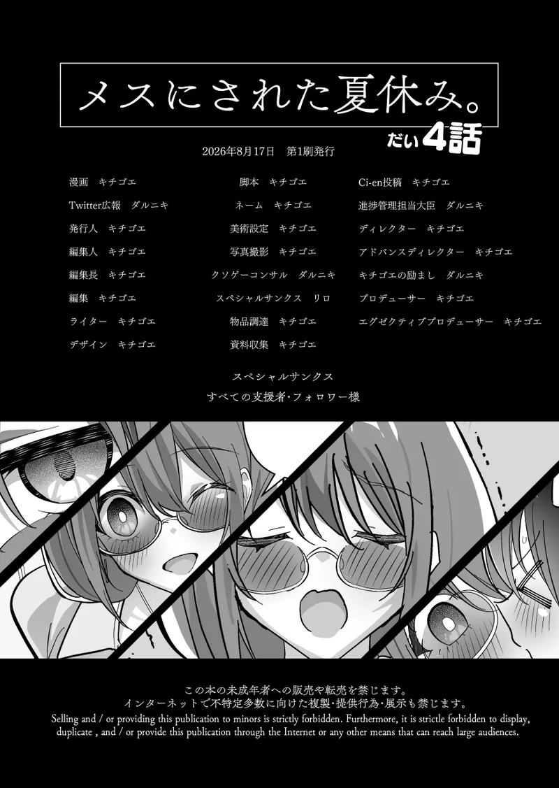 メスにされた夏休み:第4話 - page48