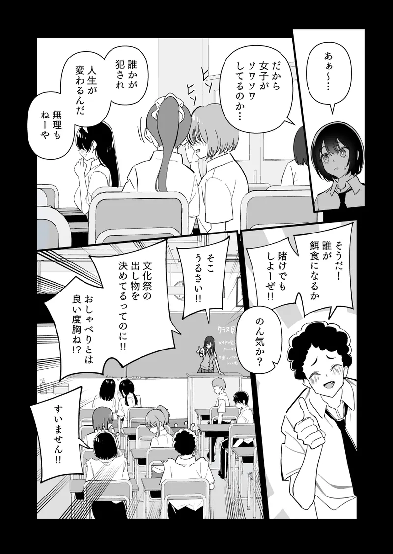 メスにされた夏休み:第4話 - page5