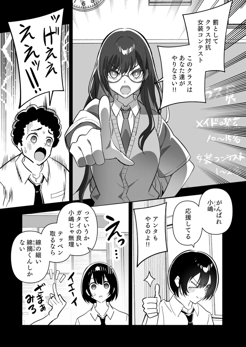 メスにされた夏休み:第4話 - page6