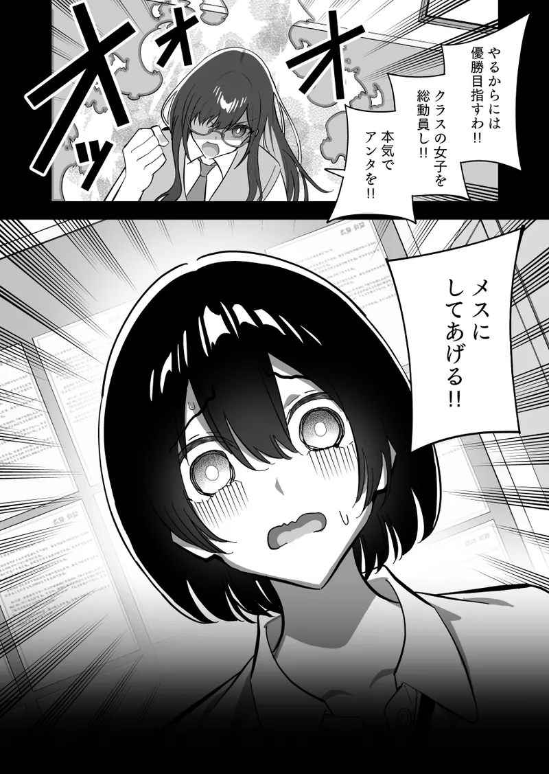 メスにされた夏休み:第4話 - page7