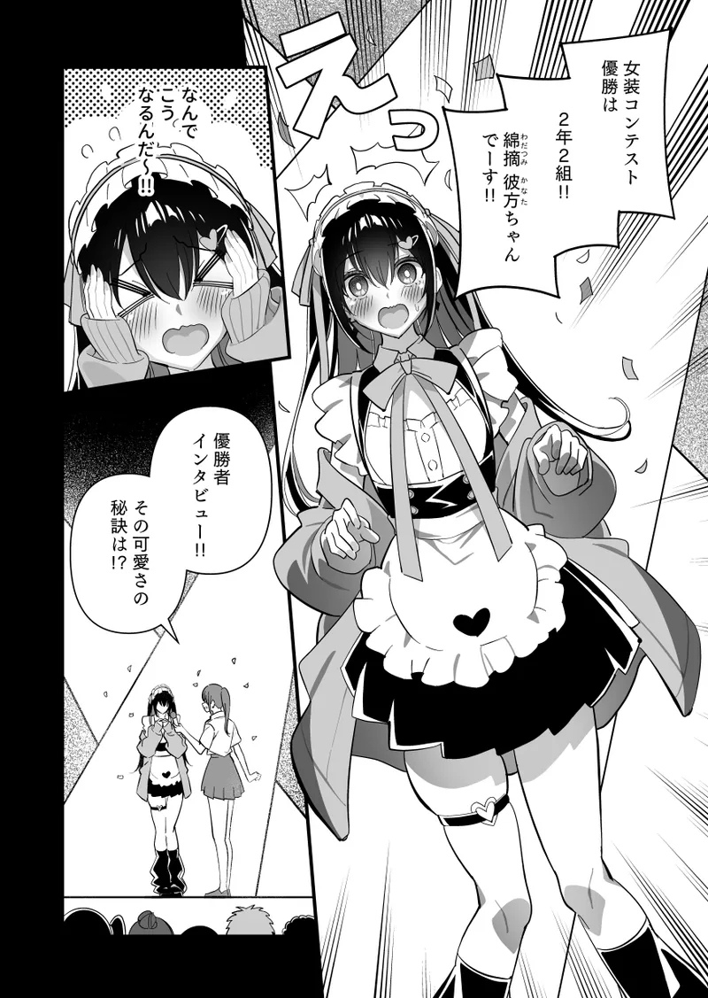 メスにされた夏休み:第4話 - page8