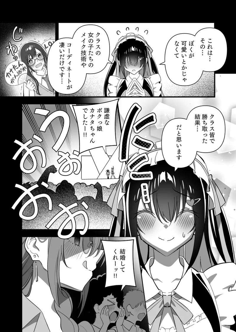 メスにされた夏休み:第4話 - page9
