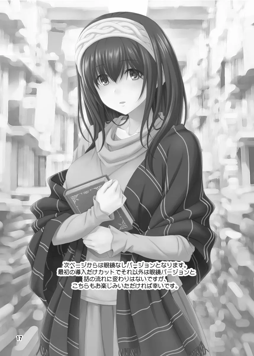 メガネフミカ - page17