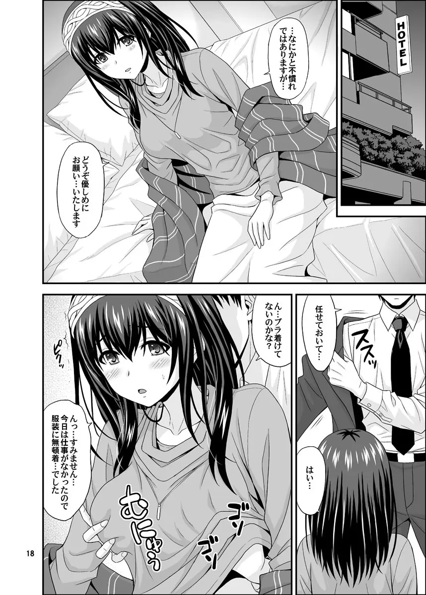 メガネフミカ - page18