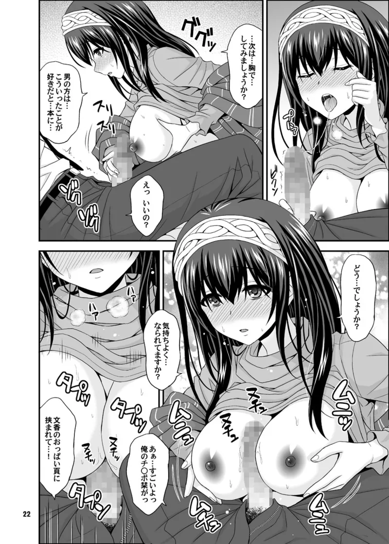 メガネフミカ - page22