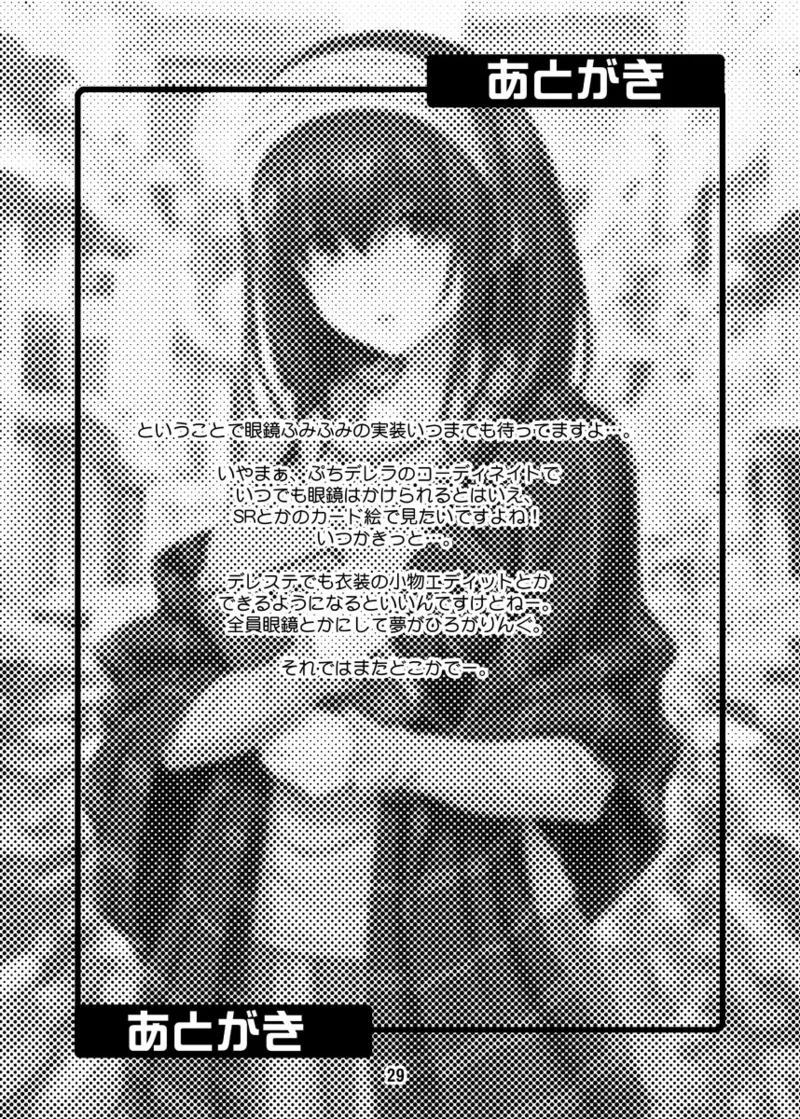 メガネフミカ - page29