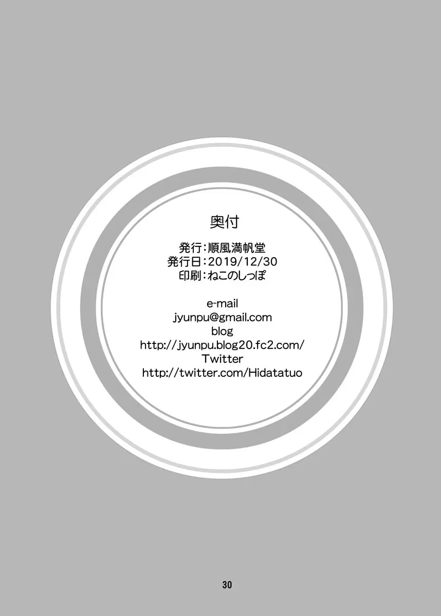 メガネフミカ - page30