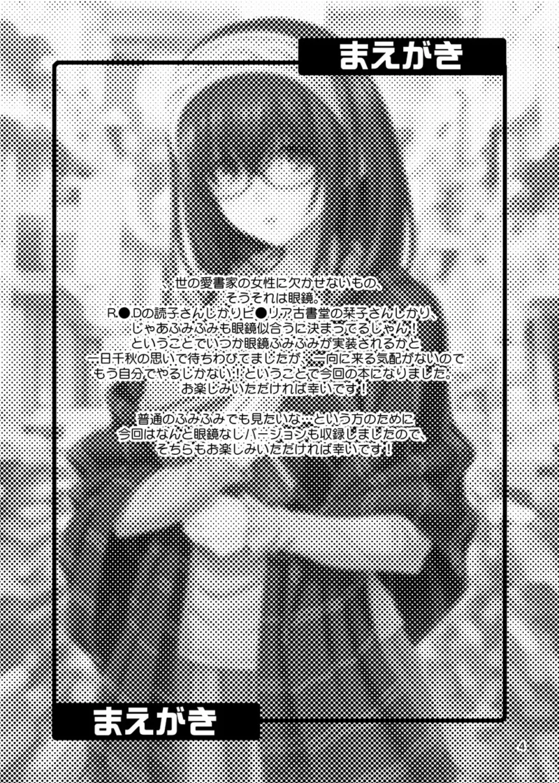 メガネフミカ - page4