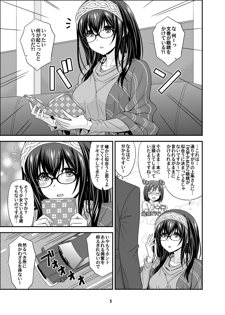 メガネフミカ - page5