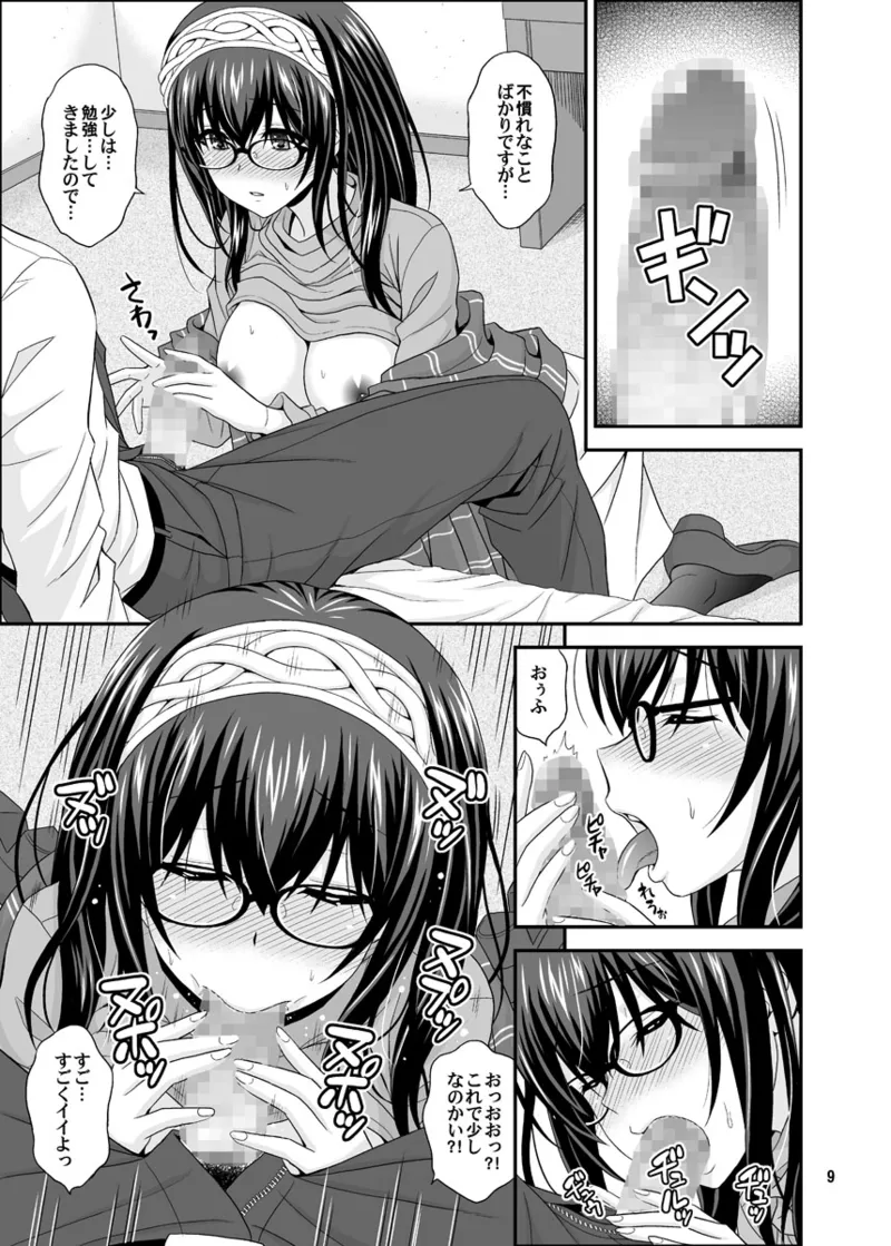 メガネフミカ - page9