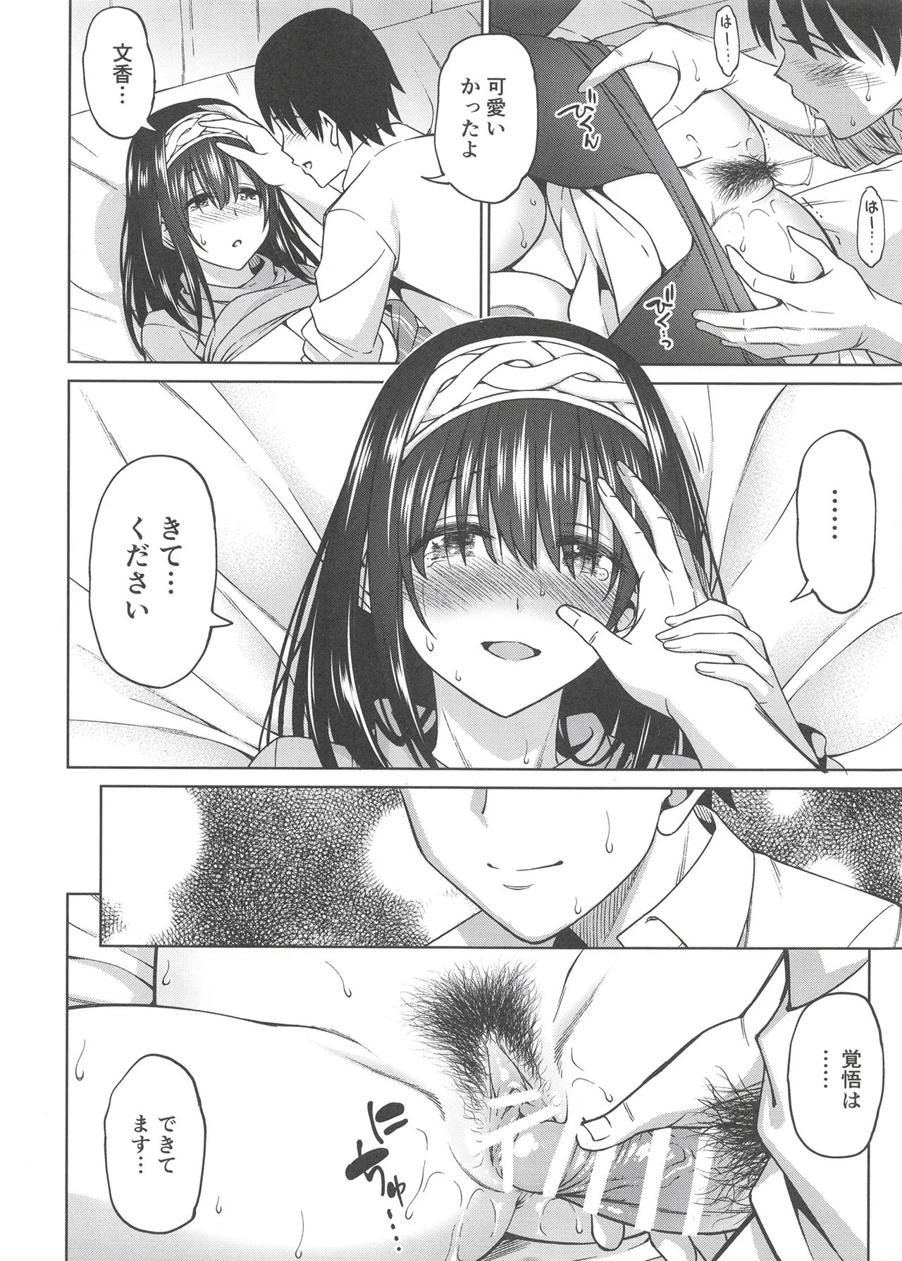 恋の予感 - page15