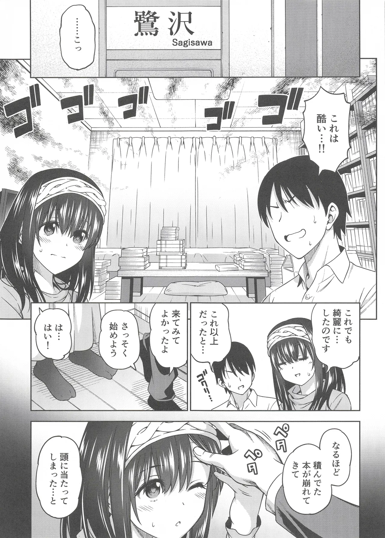 恋の予感 - page2