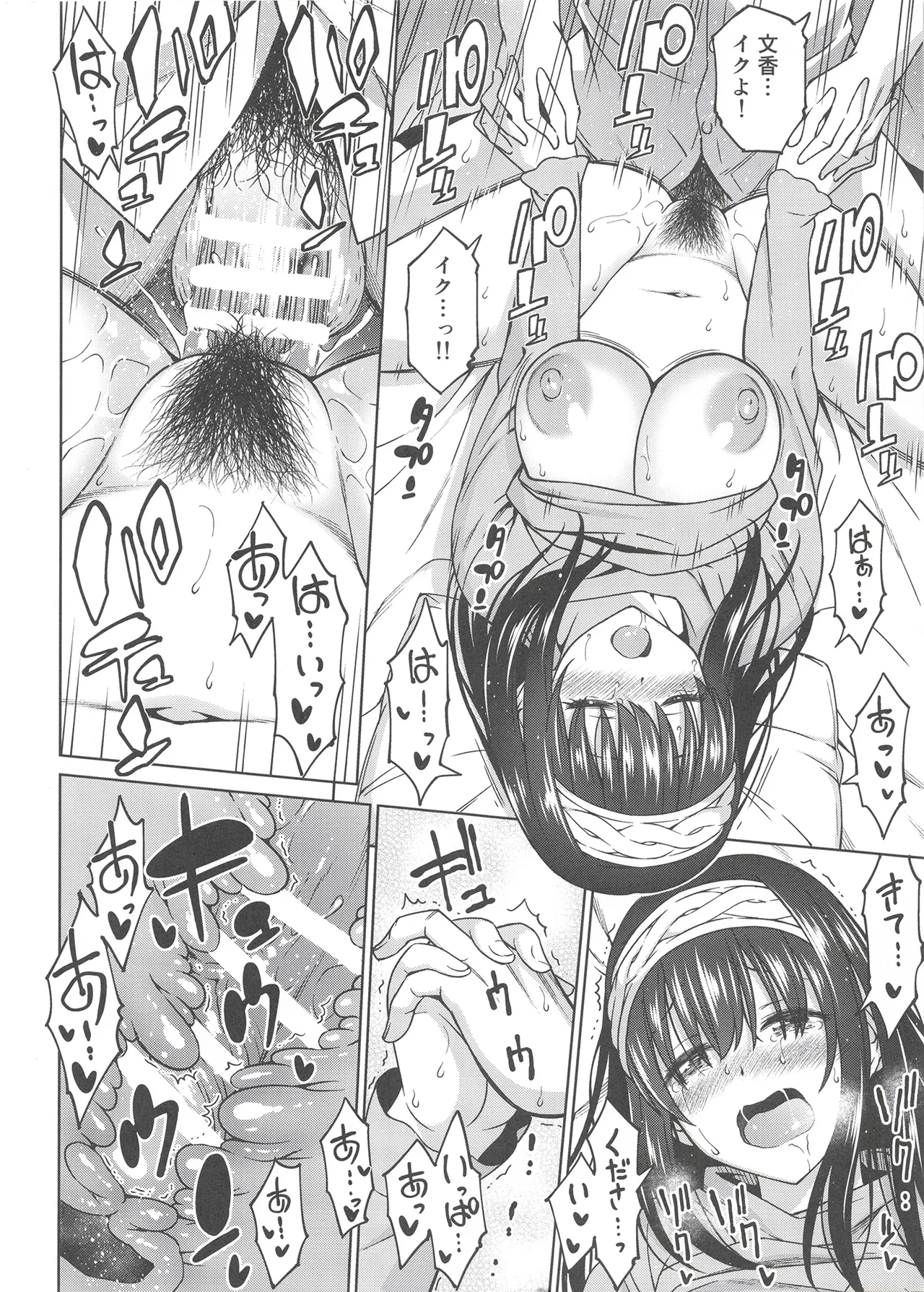 恋の予感 - page21