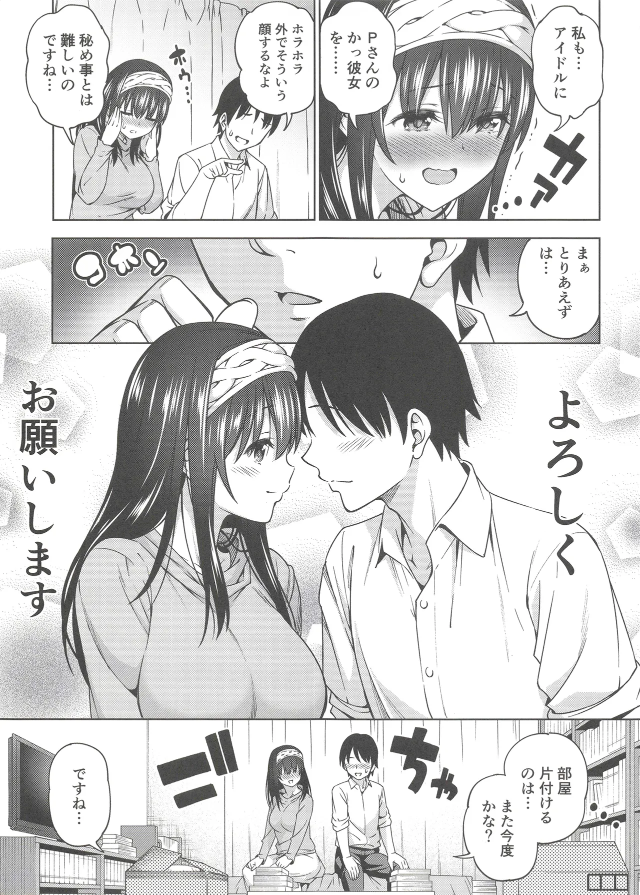 恋の予感 - page24
