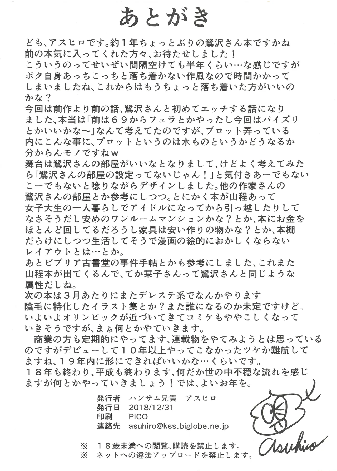 恋の予感 - page25