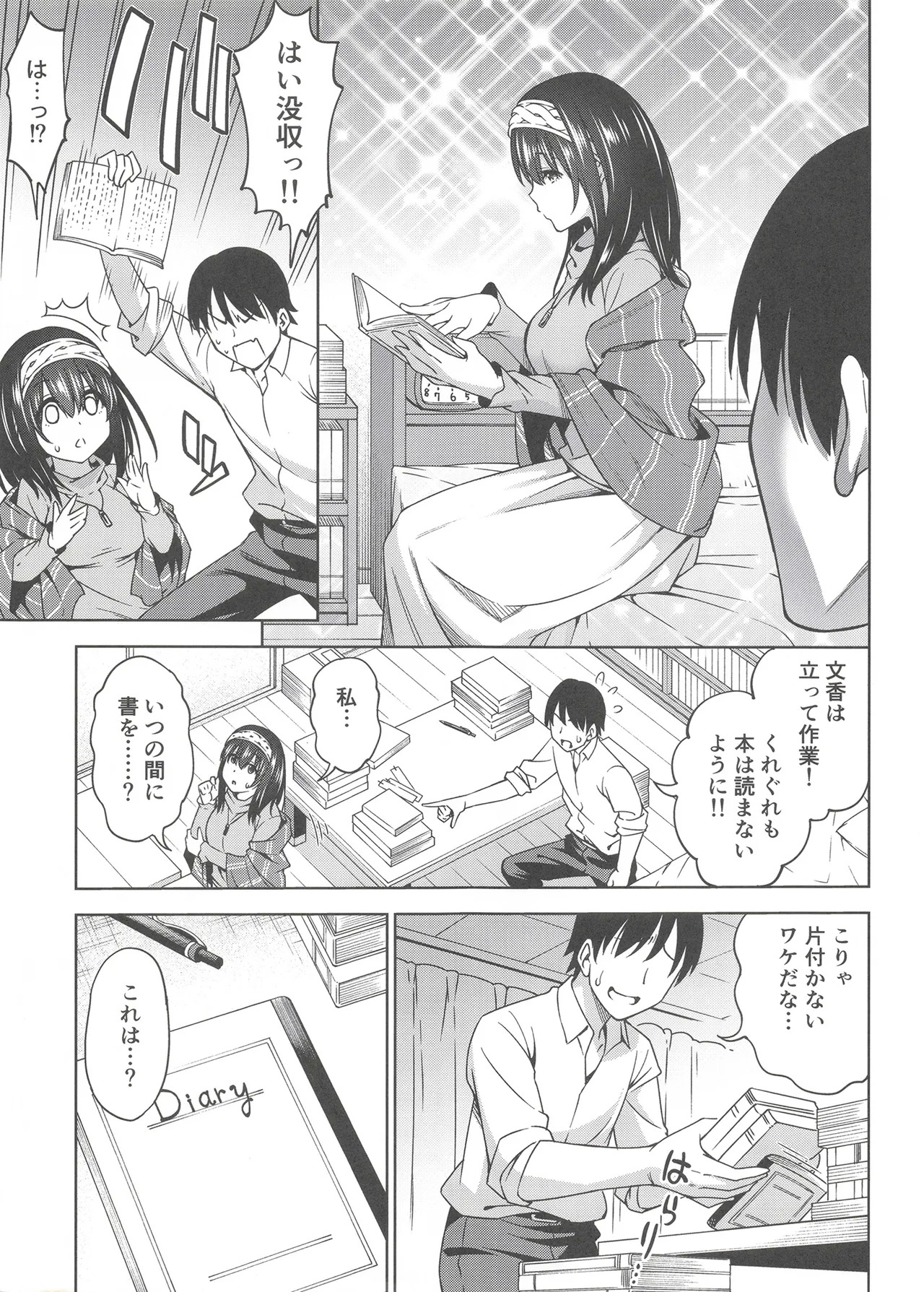 恋の予感 - page4