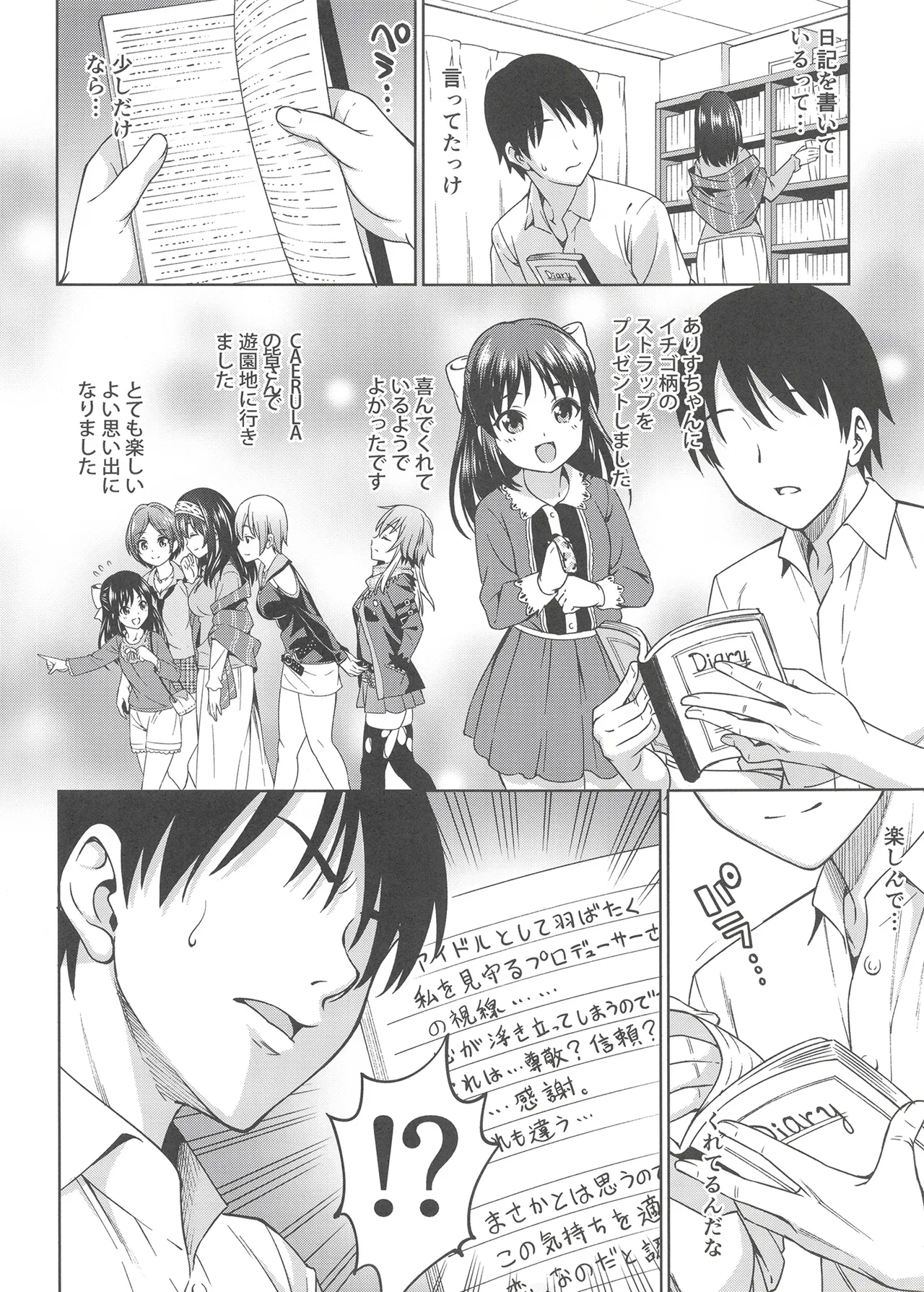 恋の予感 - page5