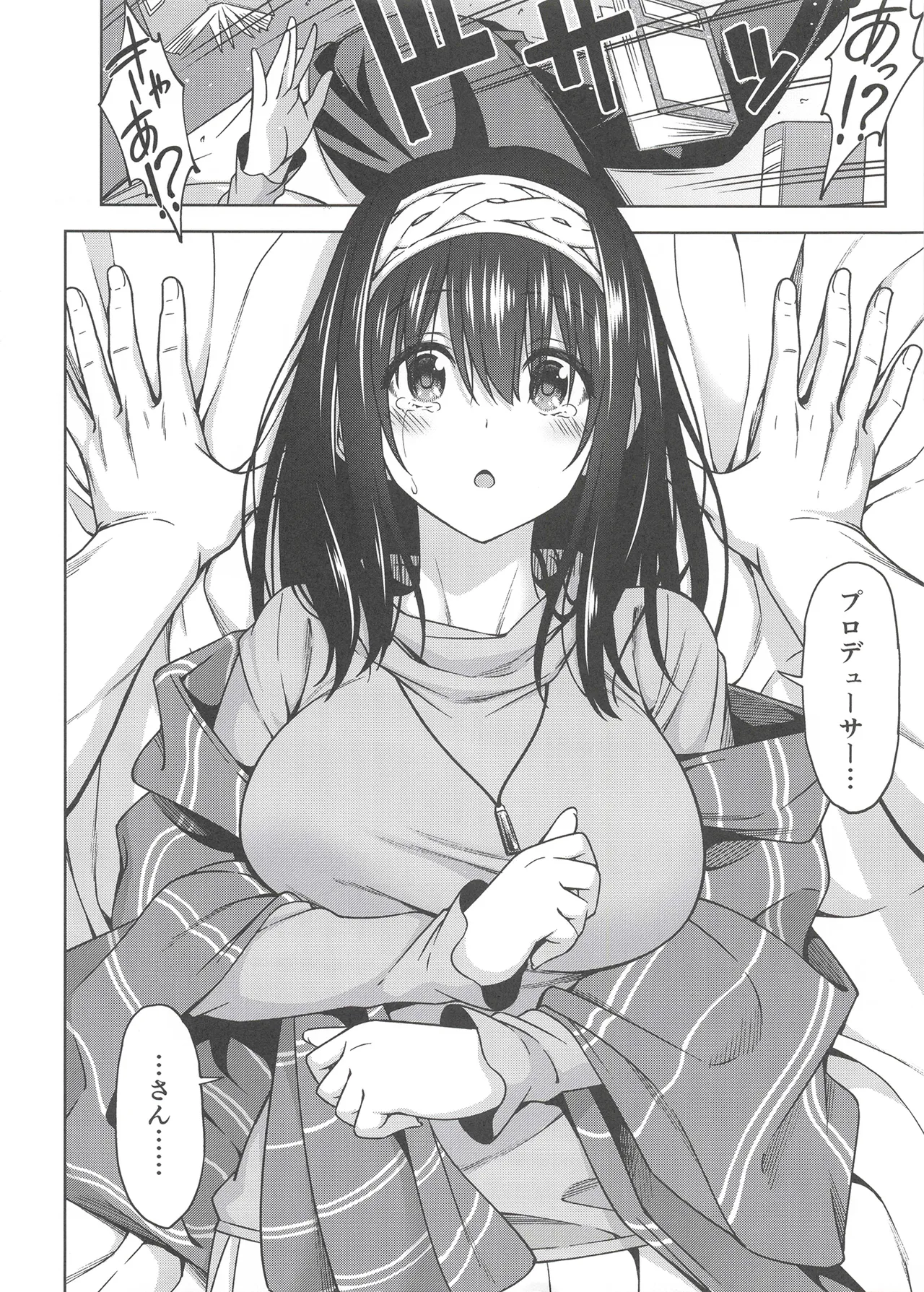 恋の予感 - page7