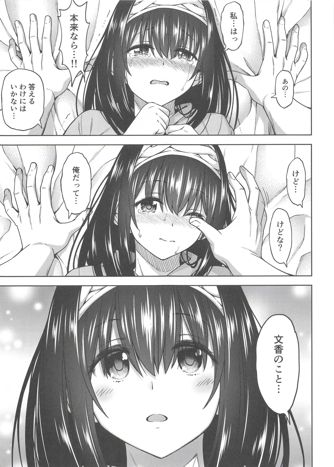 恋の予感 - page8