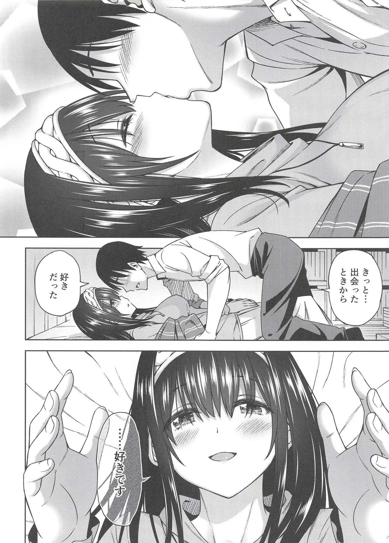 恋の予感 - page9