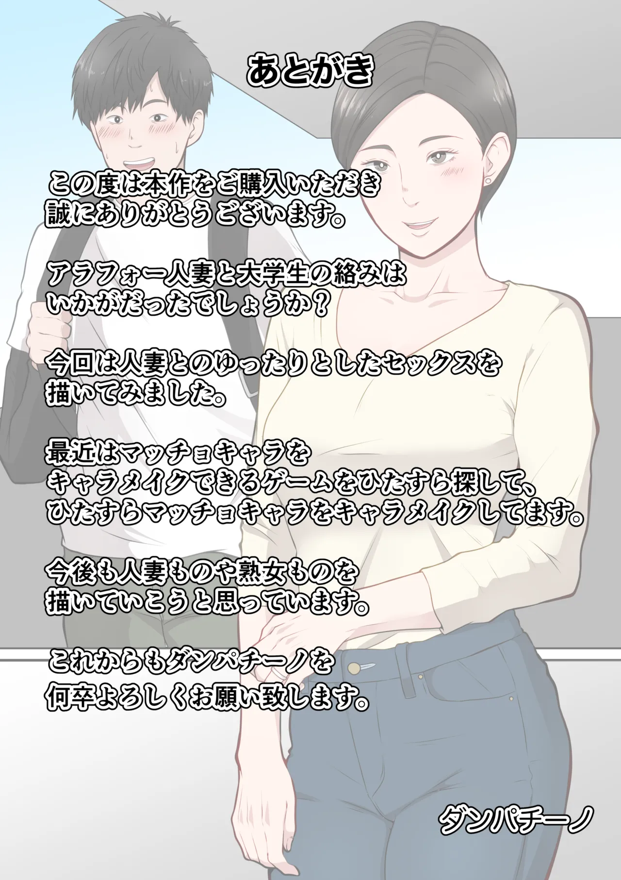 アラフォー熟女人妻NTR総集編 - page65