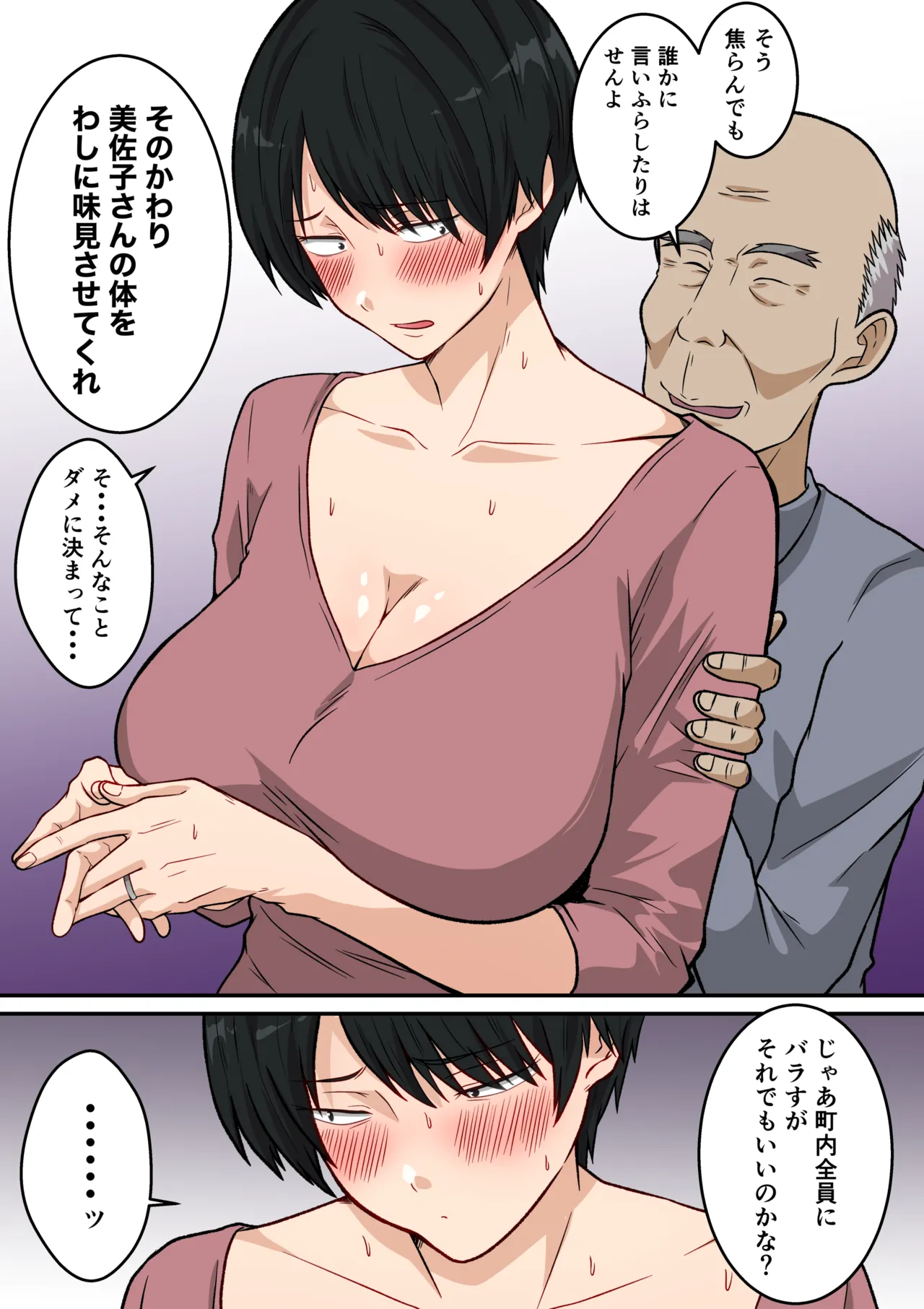 アラフォー熟女人妻NTR総集編 - page92