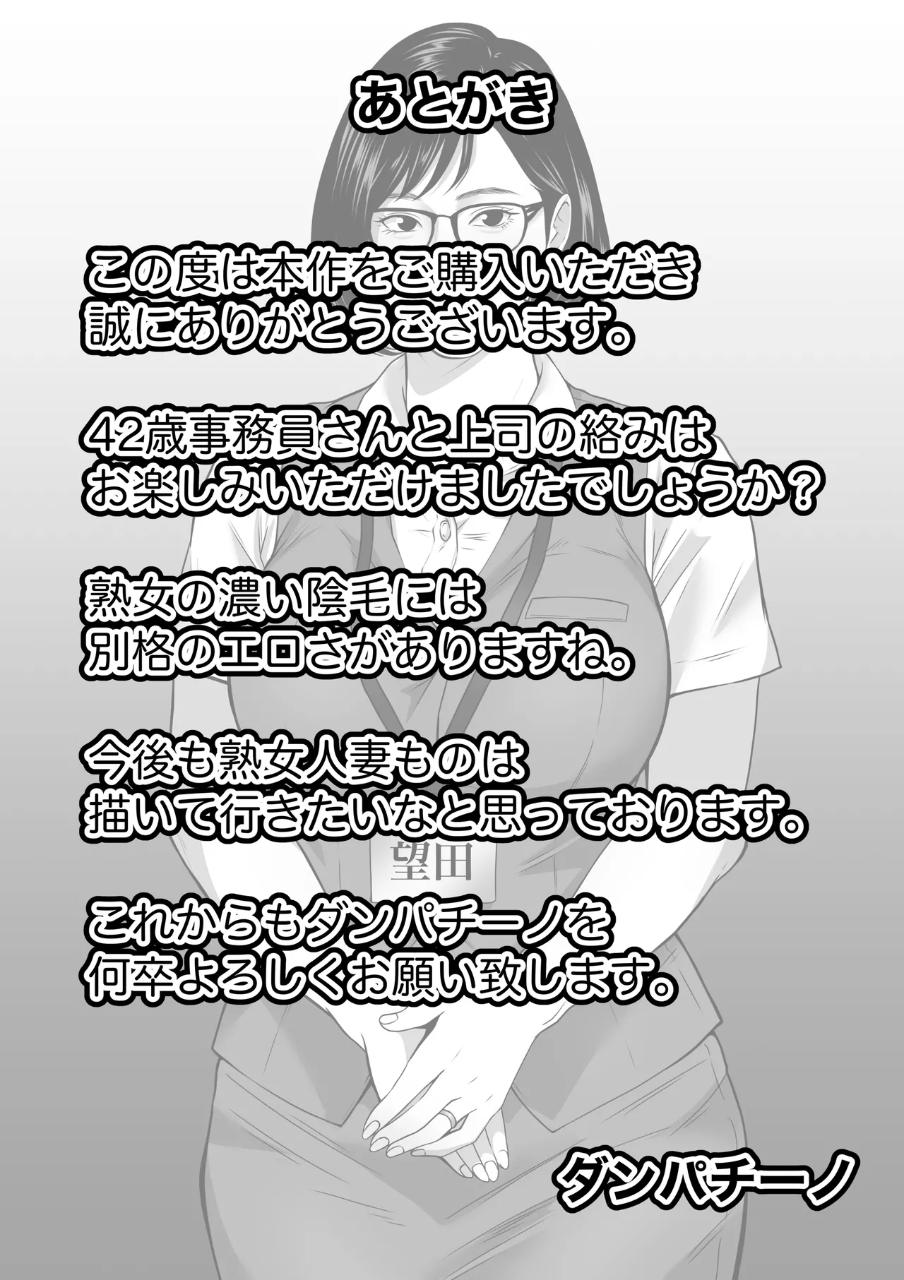 三十路・四十路の熟女人妻NTR総集編 - page88