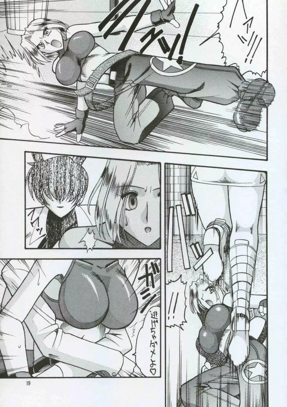 SEMEDAIN G WORKS vol.8 - オロチ女 - page18