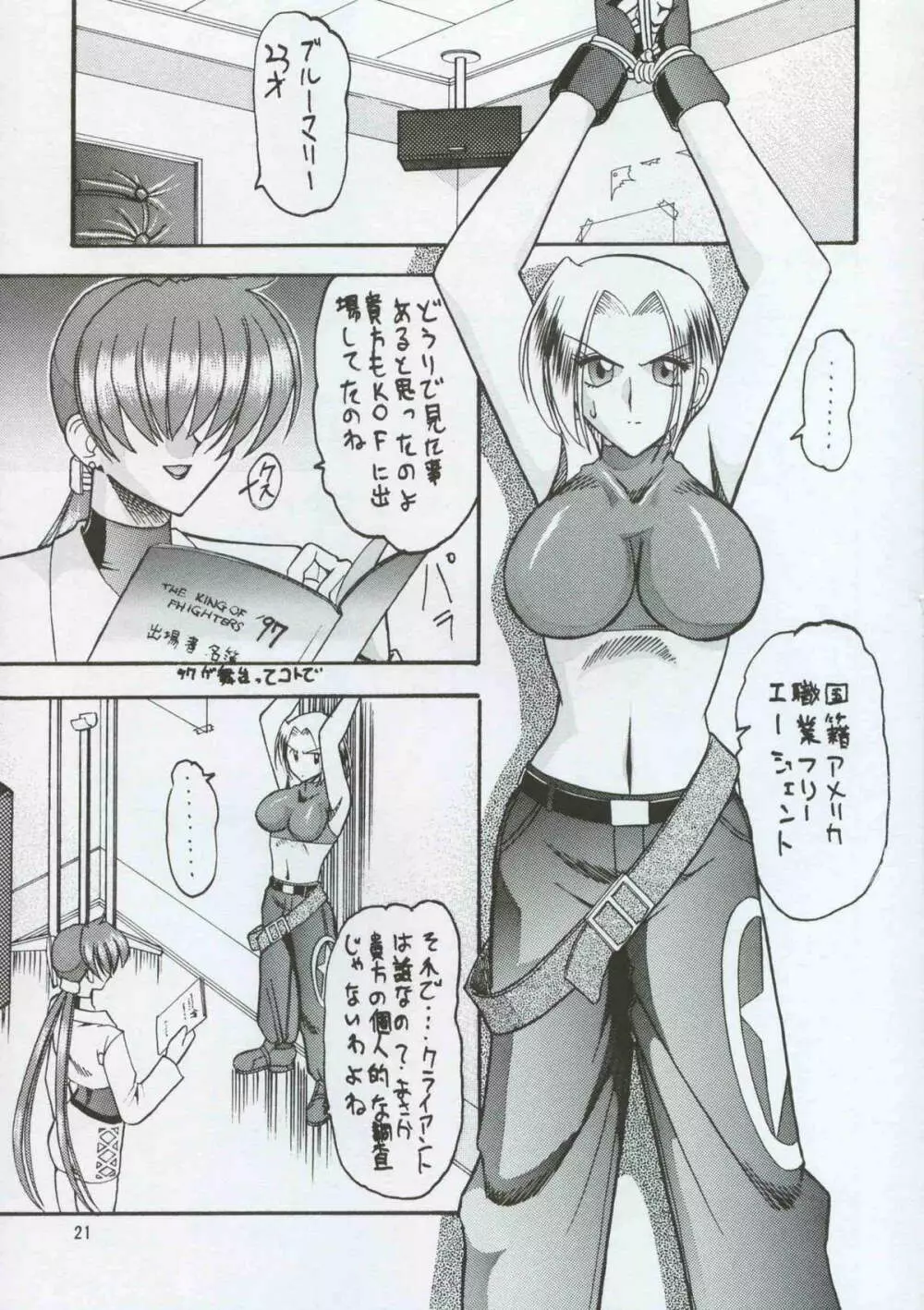 SEMEDAIN G WORKS vol.8 - オロチ女 - page20