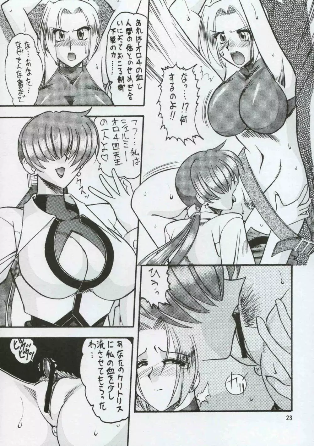 SEMEDAIN G WORKS vol.8 - オロチ女 - page22