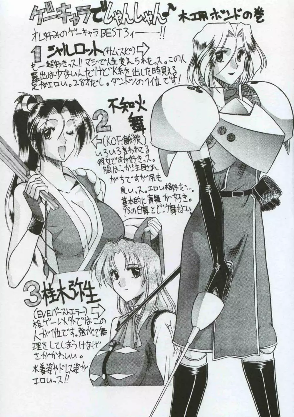 SEMEDAIN G WORKS vol.8 - オロチ女 - page30