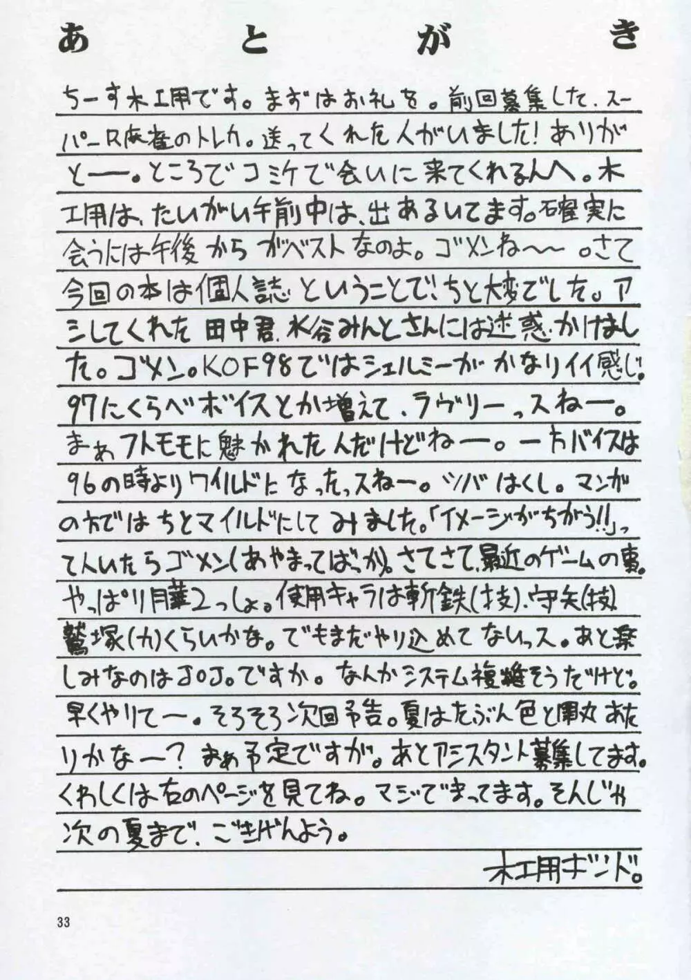 SEMEDAIN G WORKS vol.8 - オロチ女 - page32