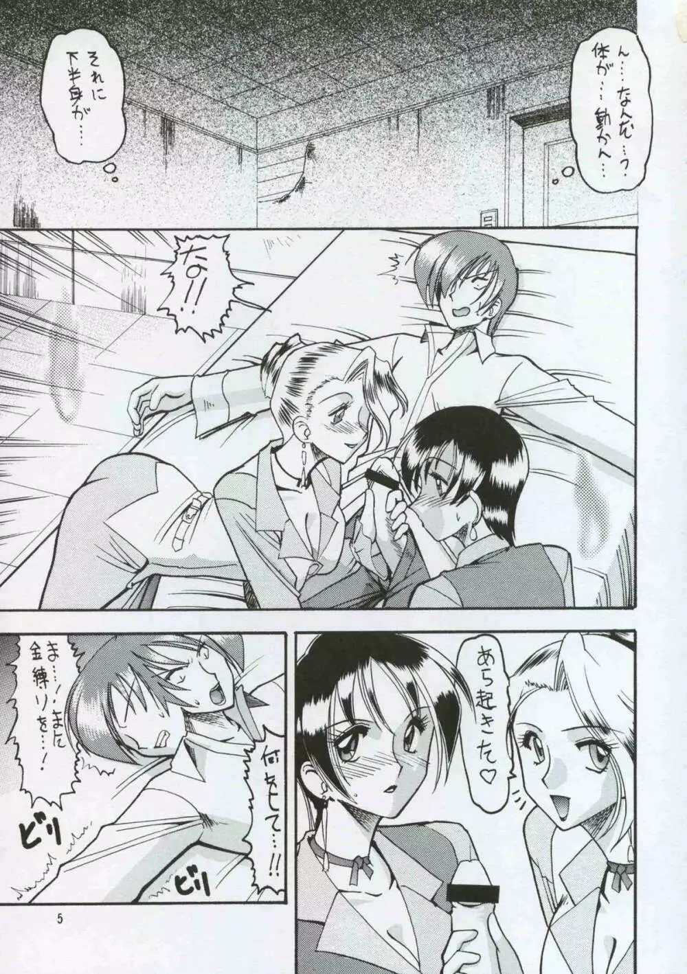 SEMEDAIN G WORKS vol.8 - オロチ女 - page4